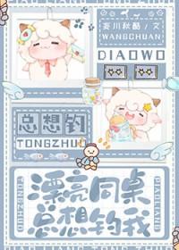 同桌想跟我谈恋爱全文免费阅读