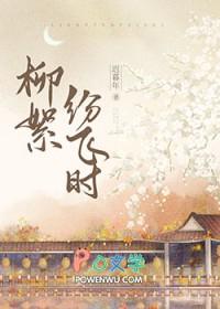 柳絮纷飞图片唯美