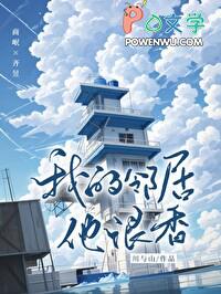 我的邻居他很香山与川