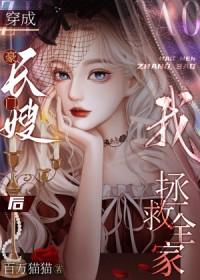 豪门长媳大结局