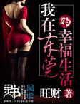 我在东莞那些年全文在线阅读