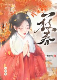 一枝春(姐弟H)话