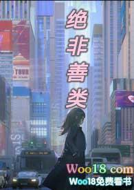 绝非善类霍比特人txt百度