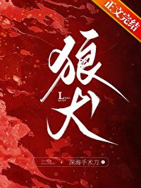 狼青犬图片