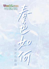 春色温|存晋江