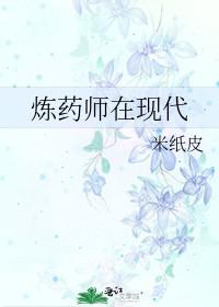 有炼药师的