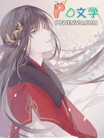 撩了反派夫君之后免费阅读