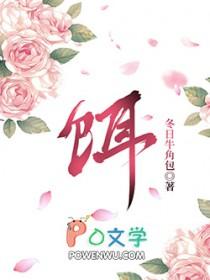 饵之是什么意思