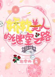 娇软美人百度百科