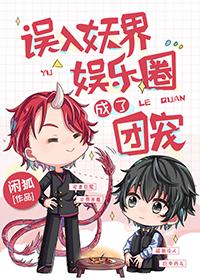 误入妖中怀 落月ly