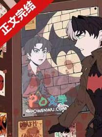 综英美蝙蝠家的崽