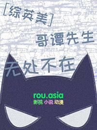 哥谭玫瑰[综英美