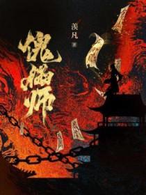 傀儡师教程