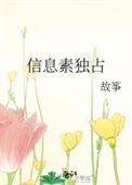 信息素甜文