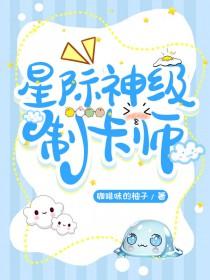 制卡师一类的纯爱