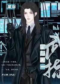 星际第一技师免费阅读