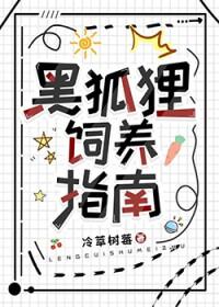 黑狐狸百科