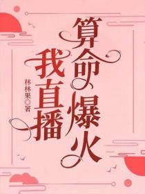 网络直播算命