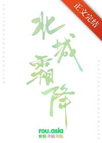 北城霜降笔趣阁