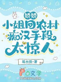 娇娇小姐回农村痴汉手段太惊人未删减版112