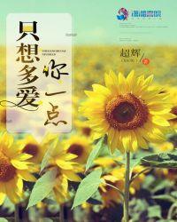 只想爱你再多一点点免费阅读全文