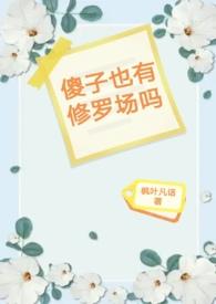 傻子有没有可能恢复