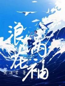 歌曲浪花