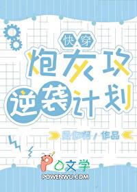 炮灰攻逆袭之路(修真)