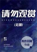 请勿洞察笔趣阁