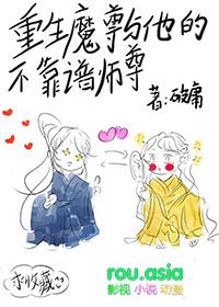 魔尊重生后师尊不对劲