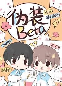 o装beta后被校草发现了by