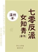 穿成七零女知青