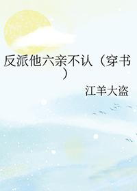 反派他爹(快穿)作者fahrenheit