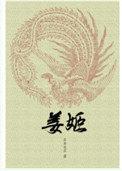 大帝姬