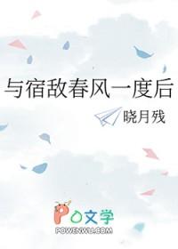 与宿敌成亲了书包网