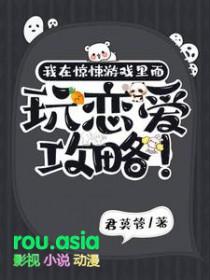 我在惊悚游戏里分享