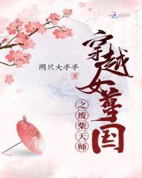 穿越女尊国之废材天师免费阅读