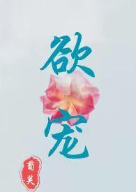 欲乱情迷全章节已完结