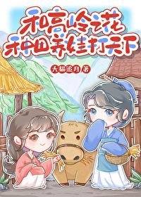 与高岭之花闪婚全文免费阅读