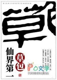 仙界仙草