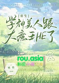 学神美人和大魔王he了重生番外