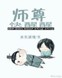师尊快跑
