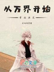 从洪荒开始的最牛穿越免费