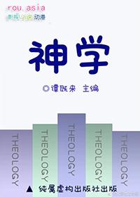 神学专业研究生