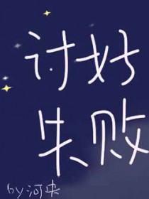 讨好别人的意思是什么