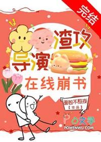 渣攻的书