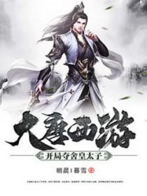 大唐之开局夺舍李渊