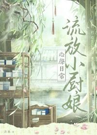 流放小厨娘心声日常百度