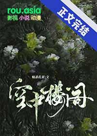 空中楼阁打三个数字