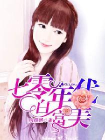 七零年代白富美空间被军王宠爆了的